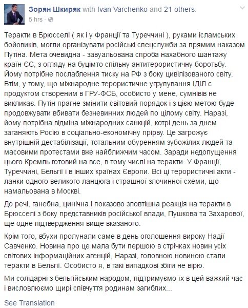 РФ устроила теракты в европейских странах, чтобы отвлечь внимание от Савченко — Власти Украины