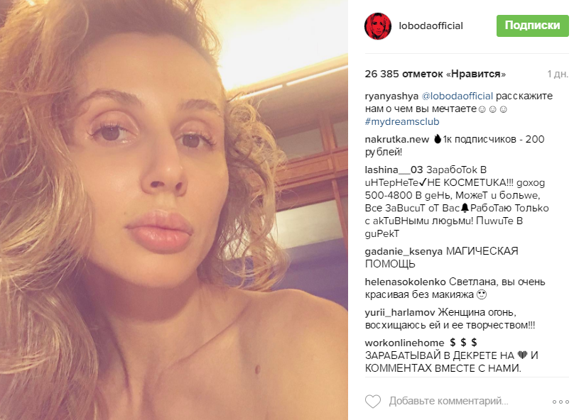 Как выглядит лобода без макияжа Как выглядит лобода без макияжа