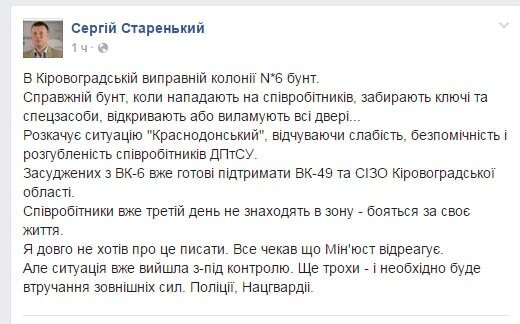 На Кировоградщине 3 дня не утихает бунт в колонии, охрана хочет привлечь Нацгвардию