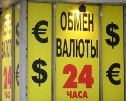 Россия, курс валют, банки, обмен валюты