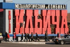 новости украины, новости мариуполя, мкк, 26 мая, Мариупольский меткомбинат им. Ильича закрыли