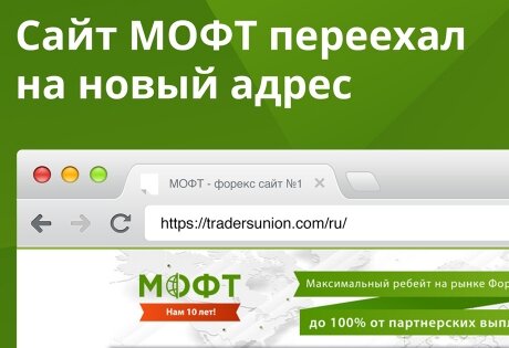 Официальный сайт МОФТ переехал в зону COM