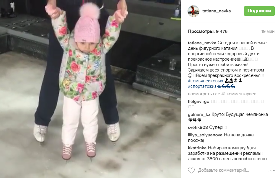 Двухлетняя дочь Навки и Пескова стала на коньки Двухлетняя дочь Навки и Пескова стала на коньки