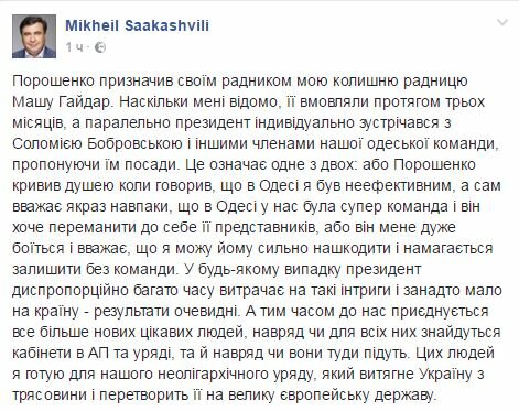 Саакашвили поведал, почему Порошенко его боится