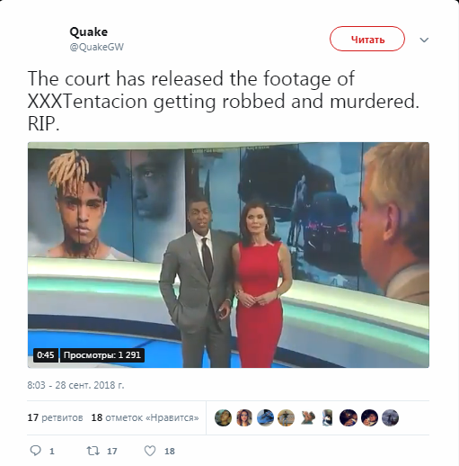 Опубликовано видео убийства рэпера XXXTentacion Опубликовано видео убийства рэпера XXXTentacion
