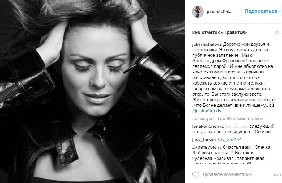Юлия Началова официально объявила о расставании с хоккеистом Александром Фроловым