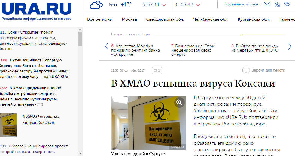В Сургуте более 50-ти детей заразились вирусом Коксаки В Сургуте более 50-ти детей заразились вирусом Коксаки