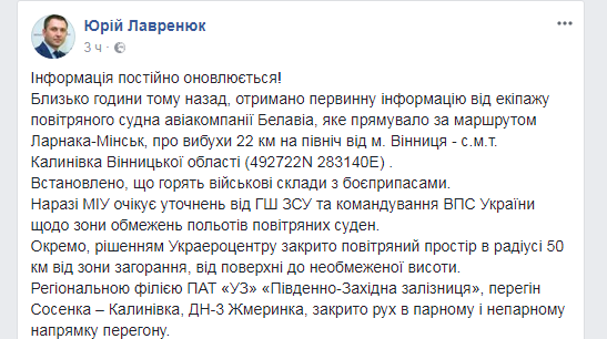 Украина закрыла воздушное пространство над горящим складом боеприпасов