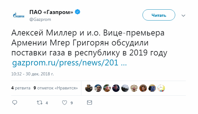 Вопрос о скидке на газ для Армении остался без ответа Вопрос о скидке на газ для Армении остался без ответа