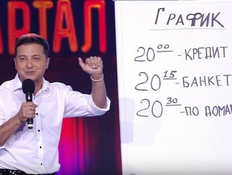 Зеленский