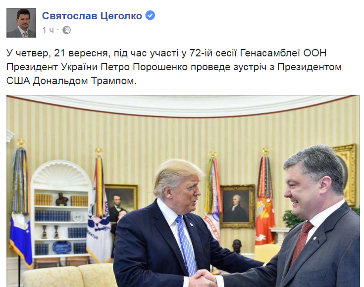 Трамп примет Порошенко 21 сентября