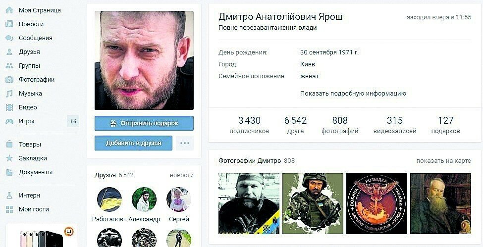 СМИ проинформировали о тайном посещении депутатами Рады соцсети «ВКонтакте»