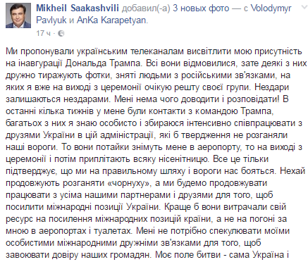 Саакашвили обиделся на украинские СМИ за его фото «в кустах»