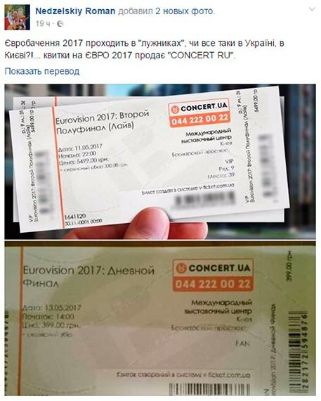 Зрада и «циничный сепаратизм»: билеты на «Евровидение» отпечатаны на русском