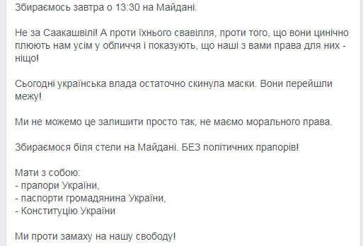 Сторонники Саакашвили собирают митинг на Майдане