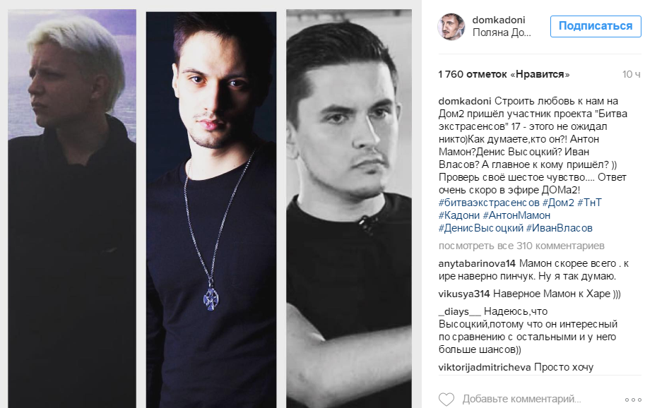 Выбывший участник «Битвы экстрасенсов» пришел на «Дом-2» Выбывший участник «Битвы экстрасенсов» пришел на «Дом-2»