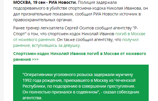 Подозреваемый в убийстве спортсмена Иванова помещен под стражу Подозреваемый в убийстве спортсмена Иванова помещен под стражу
