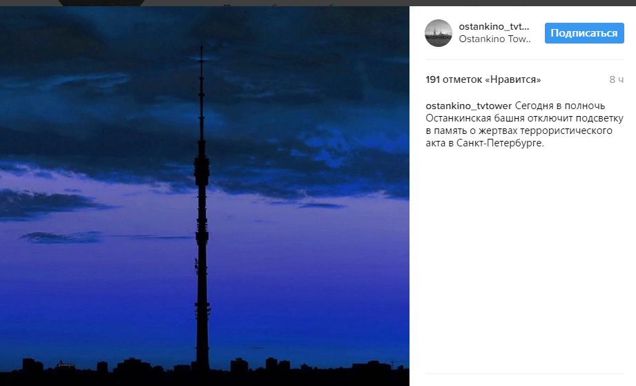 В память о жертвах взрыва в Петербурге Эйфелева вышка отключила подсветку