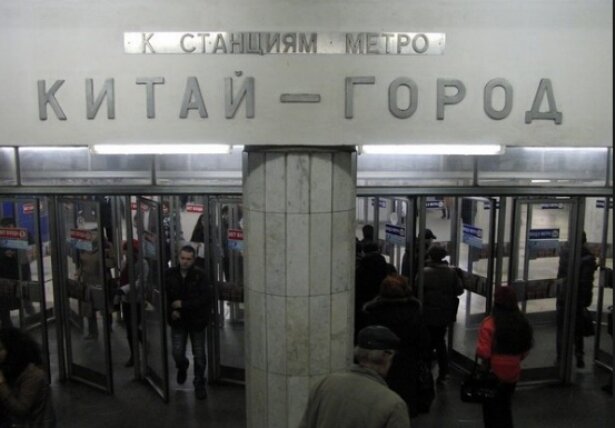 В Москве станцию подземки "Китай-город" закрыли после звонка о заложенной бомбе