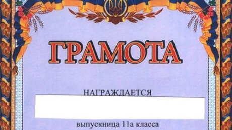 Скандал на Урале: российские выпускники получили грамоты с украинскими гербом и флагом – кадры