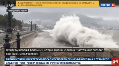 Непогода в Крыму: в Ялте двух туристов насмерть смыло волной в море