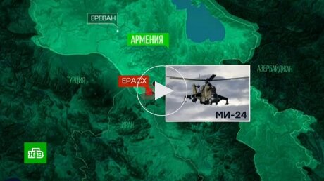 Выживший штурман вертолета "Ми-24", сбитого Азербайджаном, рассказал свою историю