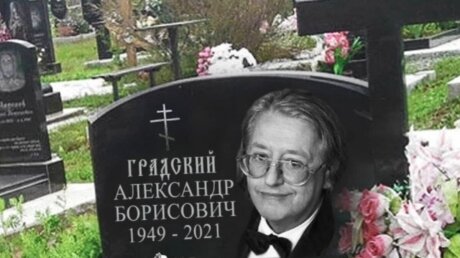 Могила Александра Градского: в Сети показали видео с Ваганьковского кладбища