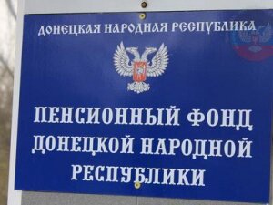 ДНР, хакеры, Украина, Пенсионный фонд, выплаты, пенсии, Галина Сагайдакова, граждане, взлом, сайт