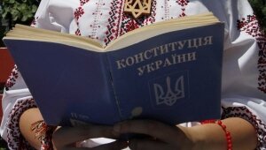 Конституция Украины, ДНР, ЛНР, особый статус Донбасса, восток Украины, политика