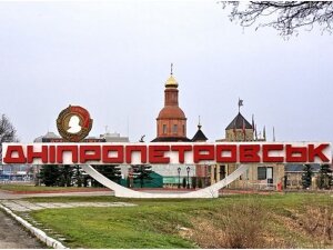 днепропетровск, украина, переименование