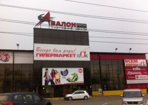 иркутск, пожар, торговый центр