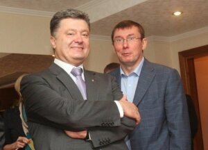 Украина, Петр Порошенко, Юрий Луценко, генпрокуратура, политика, ГПУ