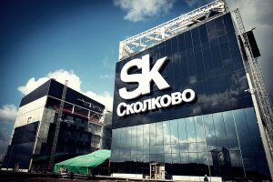 медведев, россия, сколково, форум, эвакуация, бизнес, подробности