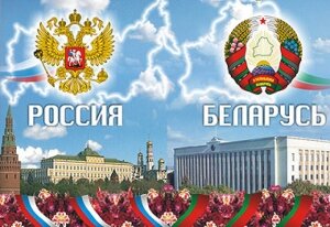Белоруссия, Россия, политика, конфликты, происшествие, общество, экономика, финансы