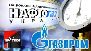 Россия, Украина, Газпром, Нафтогаз, политика, конфликты, происшествие