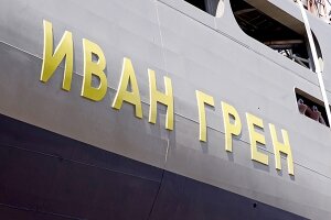 наука,технологии,общество,происшествия,мнение,армия рф,флот рф,иван грен