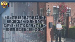США, Россия, МИД РФ, Общество, Генеральное консульство РФ в США, Спецслужбы, Политика, Происшествия