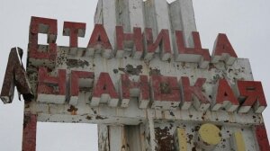 Донбасс, Станица Луганская, отвод войск, разведение сил, ЛНР, Луганск, Юрий Гарбуз, Минские договоренности