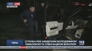 Владимир Парасюк, Александр Вилкул, драга, потасовка, новости Украины, машина, смотреть видео, эфир, телеканал