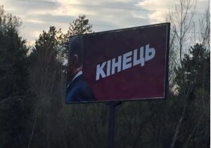 петр порошенко, билборды, реклама, политика, новости дня, мвд украины, штраф. наказание