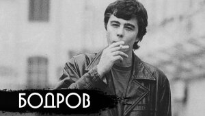 Станислав Барецкий, Сергей Бодров, фильм, "Брат-3", воскрешение
