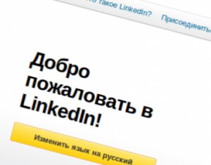 Соцсеть LinkedIn, наука, техника, обучающий сайт, доллары, Джеф Уинер, россия 