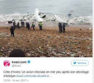 Кот-д’Ивуар, разбился самолет, подробности, груз для военных, украинский самолет, ан-26, погибшие, смотреть видео