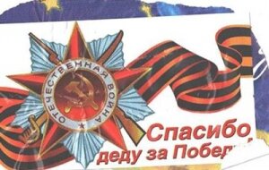 Краматорск, Донбасс, день победы, бандеровцы, плакаты, 9 мая, общество