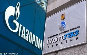 Газпром, Нафтогаз, политика, общество, финансы, происшествие, Россия, Украина