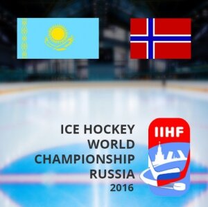 Казахстан, Норвегия, хоккей, ЧМ-2016 по хоккею, трансляция, матч, игра